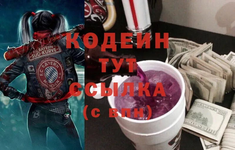 Codein Purple Drank  мега зеркало  Зеленокумск 